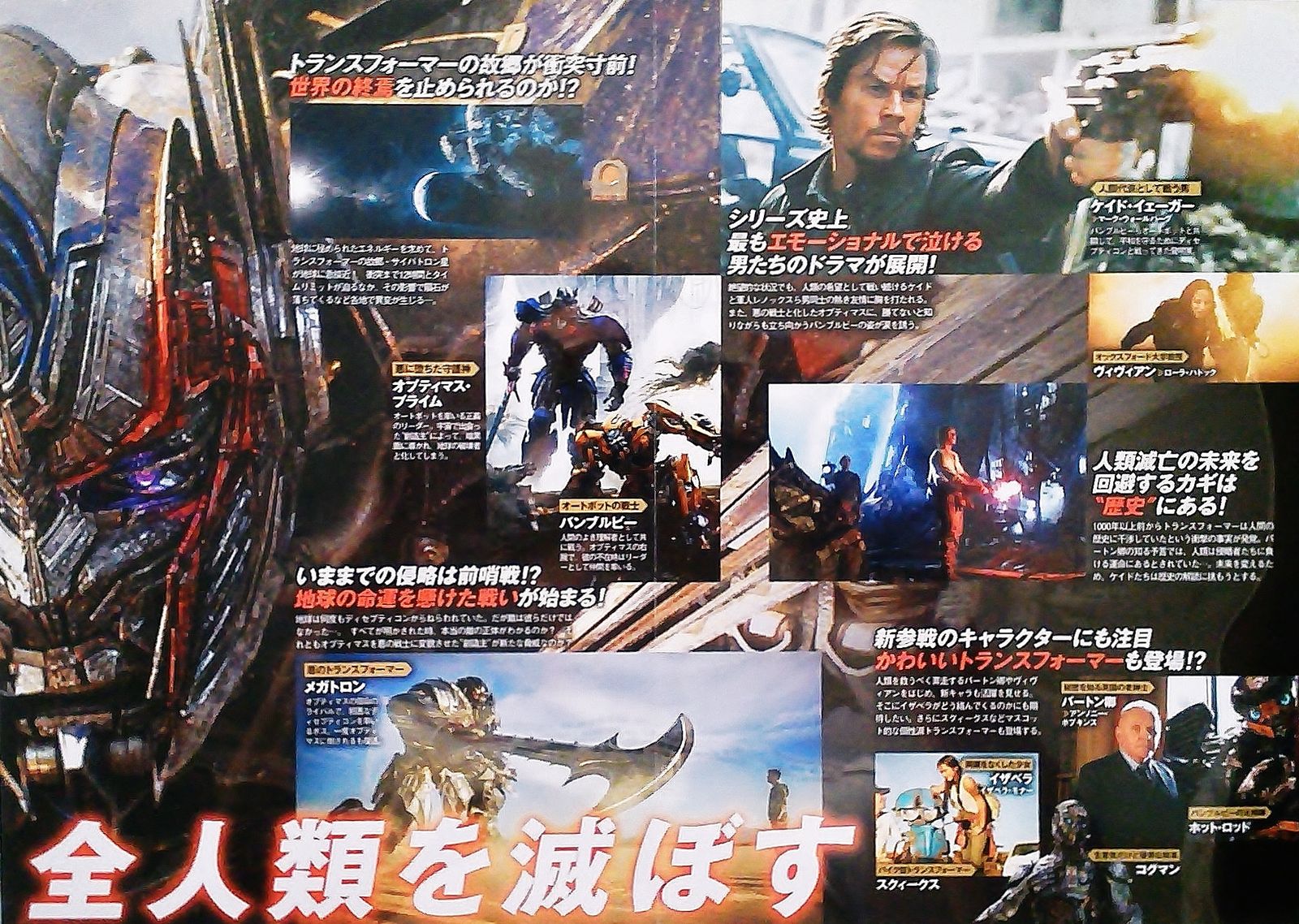 ３ｄお薦め映画 トランスフォーマー最後の騎士王 ｔジョイ長岡 Qonjapanの歴史を刻め