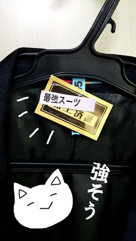最強スーツ