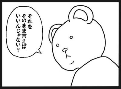 そのまま言えばいい1
