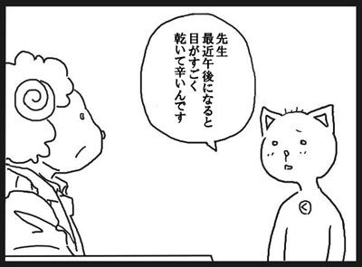目が乾く1
