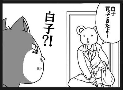 白子カレー2