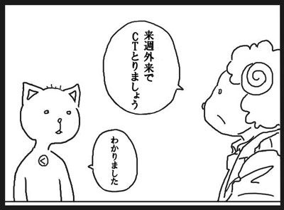 来週CTとりましょう②web