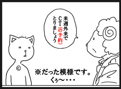 来週CTとりましょう③web