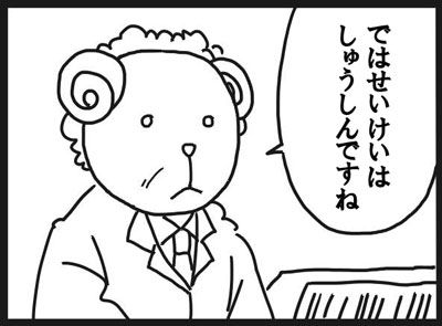 せいけいはしゅうしんですね