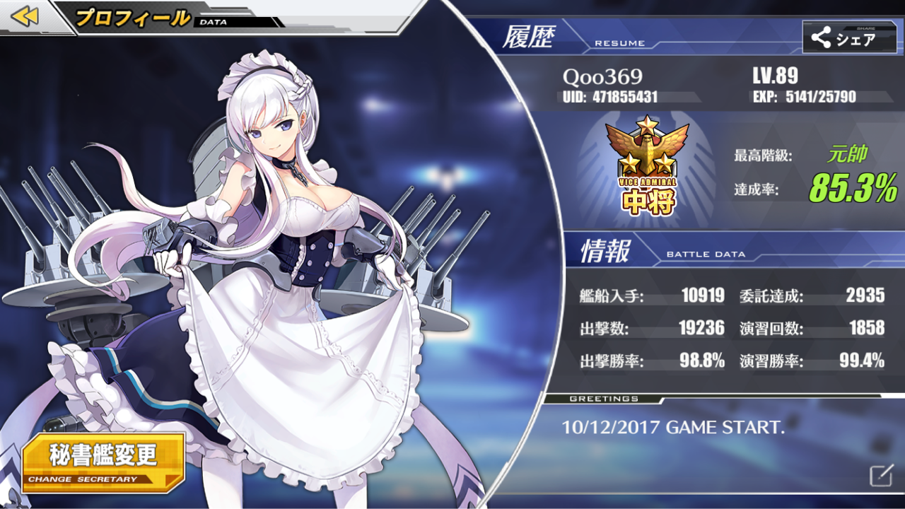 アズールレーン 近況報告 Qooの日記帳 アズールレーン 近況報告 Qooの日記帳