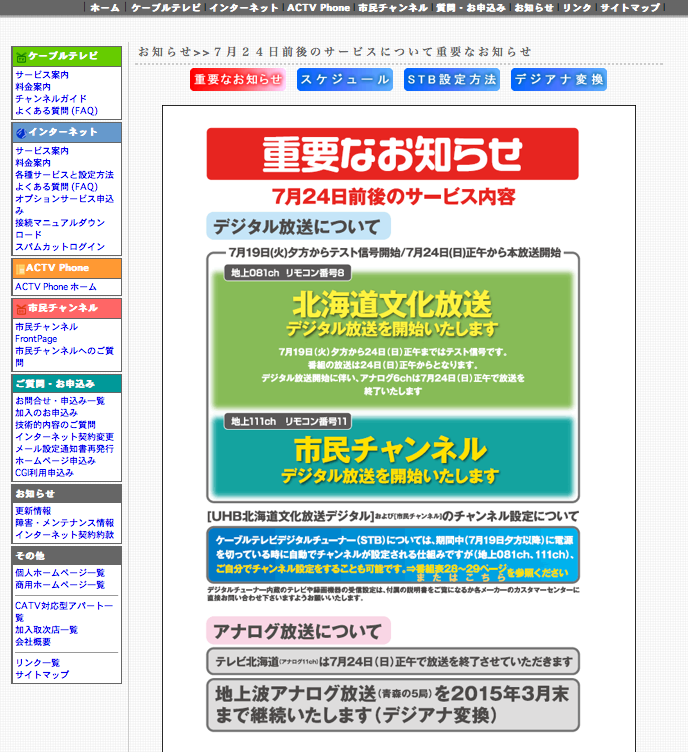 速報 青森で地デジの再送信が認められる レスペス トランクィル