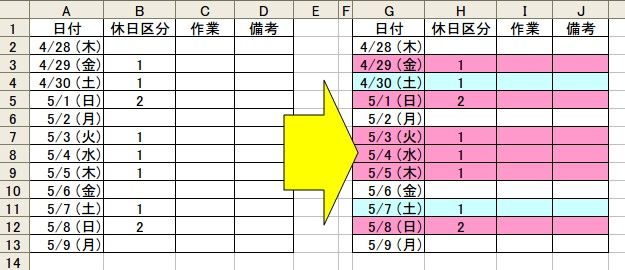 土日 色 エクセル 祝