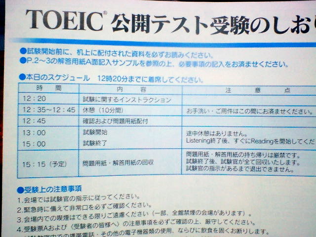 初toeicの感想 リーディング編 レスペス トランクィル