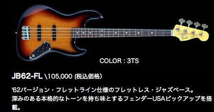 եåȥ쥹١ Fender JB-62FL