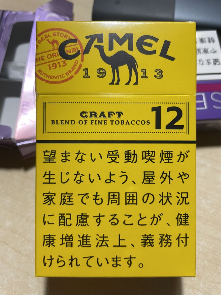 キャメル・クラフト12・ボックス : プロ妖精ぺぺやま