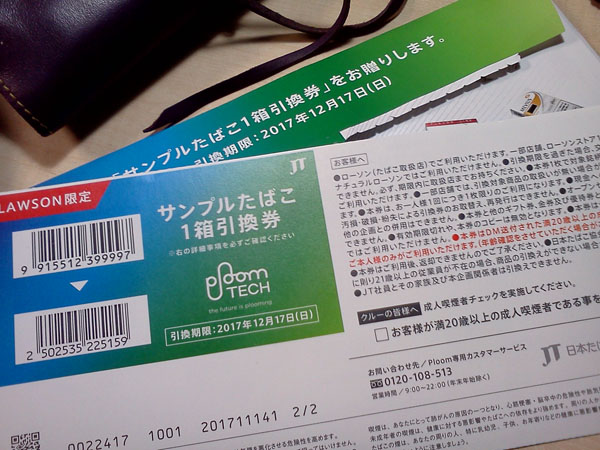 超大特価 LAWSONサンプルたばこ引換券×２枚 ecousarecycling.com