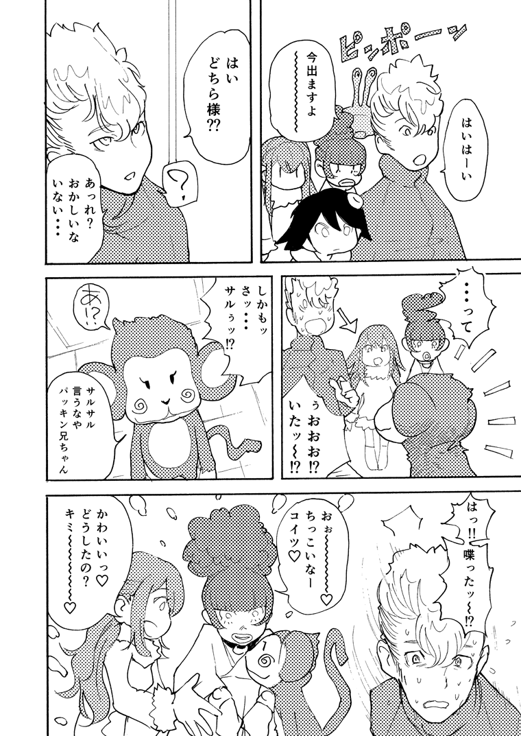 2015大晦日漫画0005