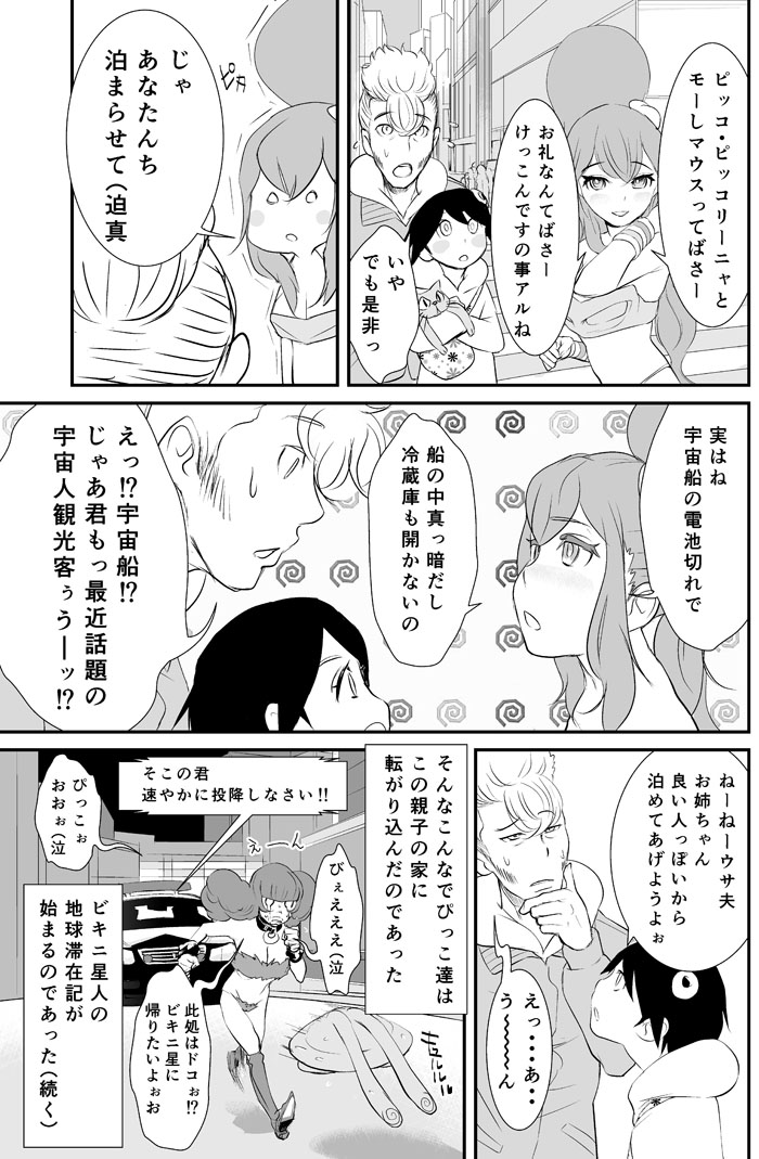 宇宙海賊ぴっこちゃん日常編仕切り直し①-7