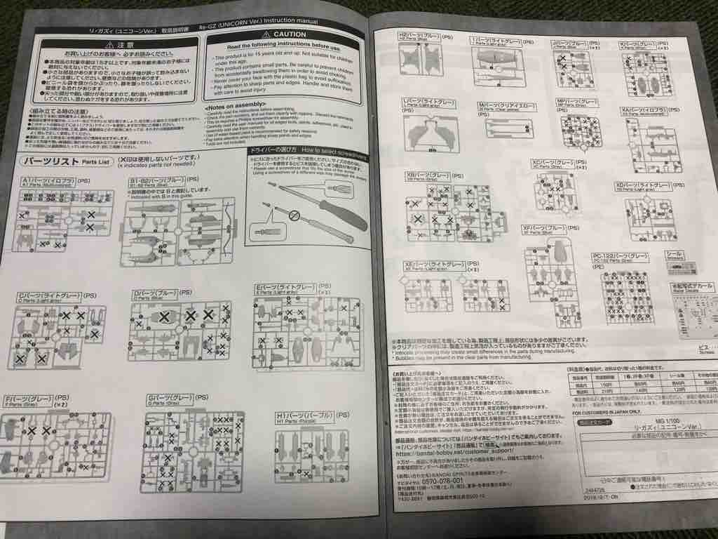 MG RGZ-91リ・ガズィ〔ユニコーンver.〕 : くたろう@プラモ製作中積み