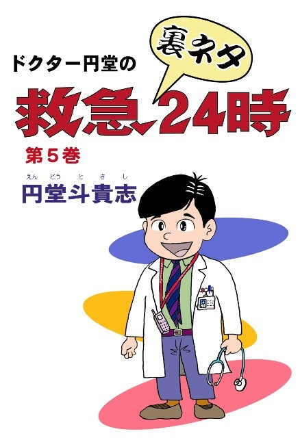 表紙 第5集完成2 小サイズ版