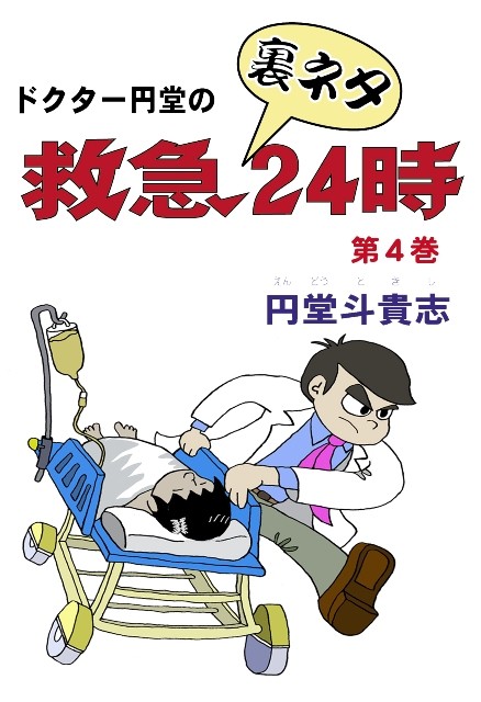 表紙 第4集完成 小サイズ版