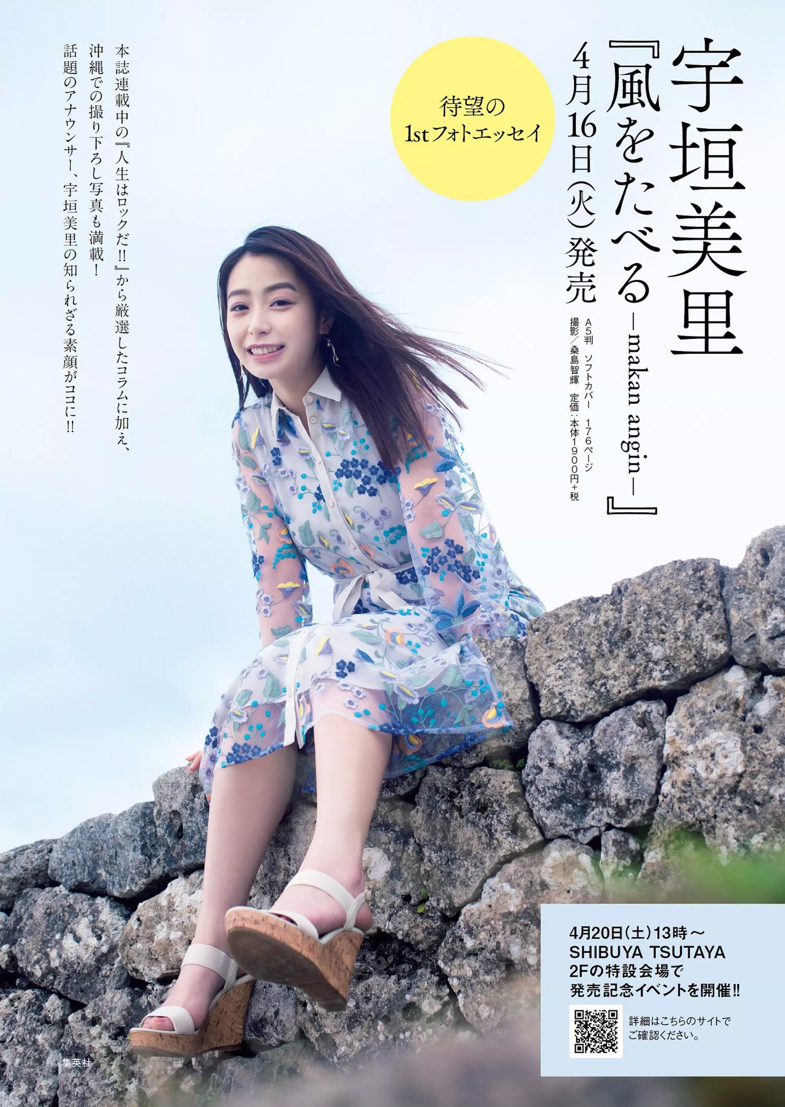 女子アナ 宇垣美里 28 今までのグラビア写真一斉掲載 天使か悪魔か そのあざとすぎる笑顔がたまらない 最新グラビアの新宝島