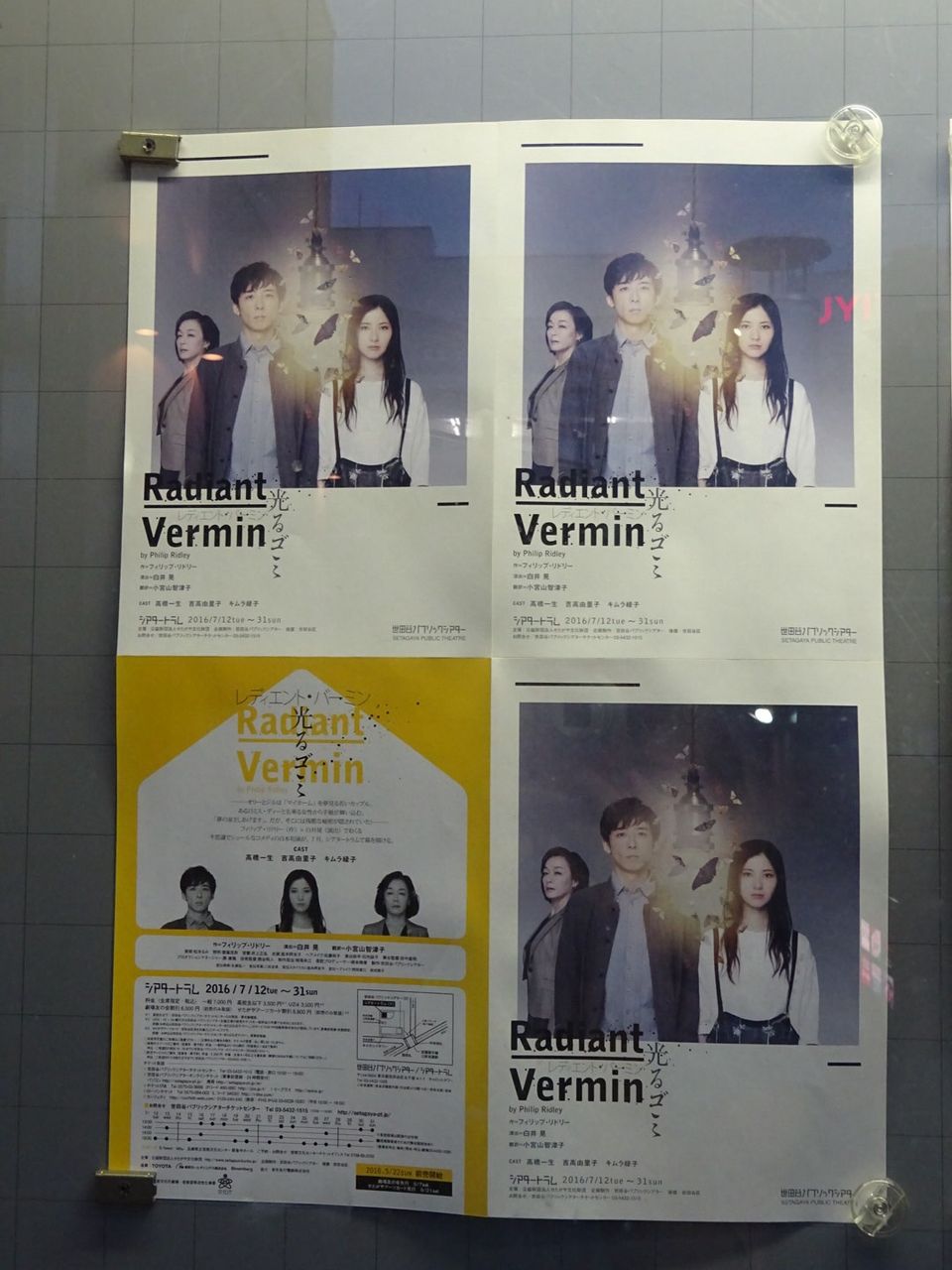 なんかこんなの見つけたよ 演劇