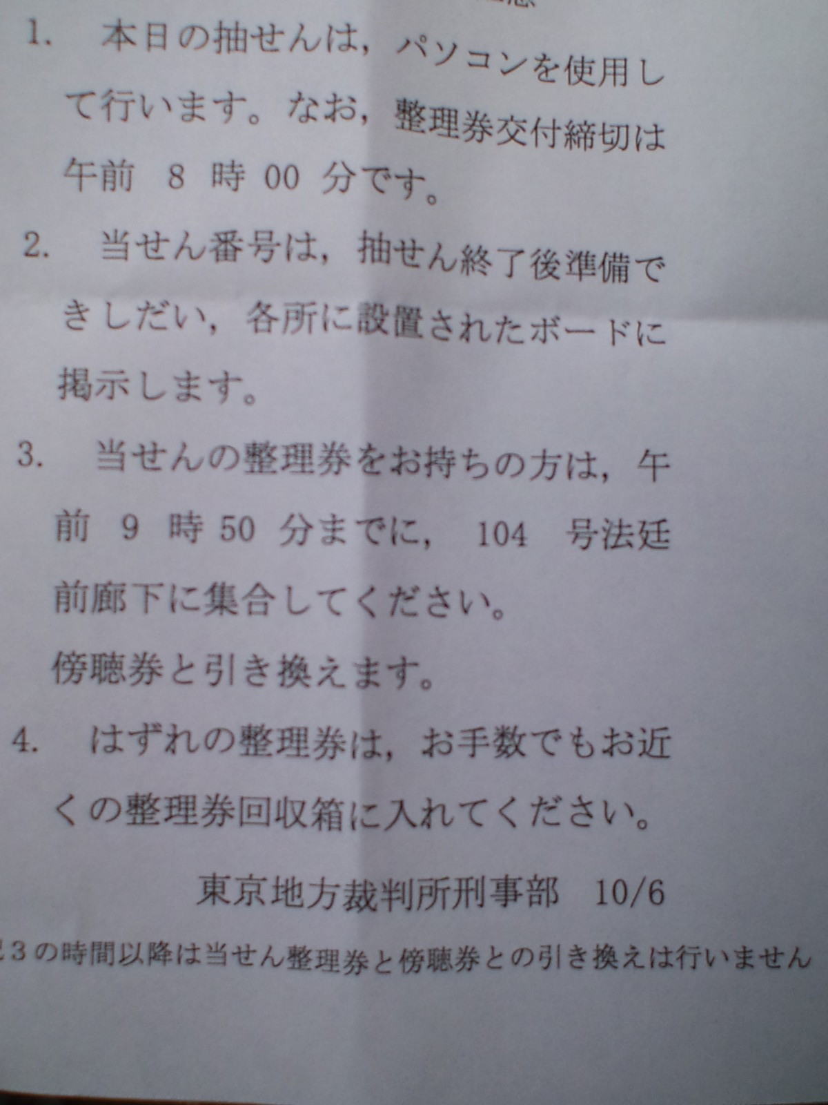 裁判傍聴券取り 自宅で出来る月収万を超えた本当の副業術