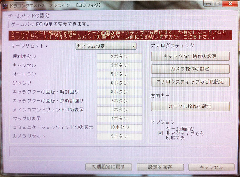 Windows版コントローラの設定方法 ルクアのドラクエ10くらげな生活