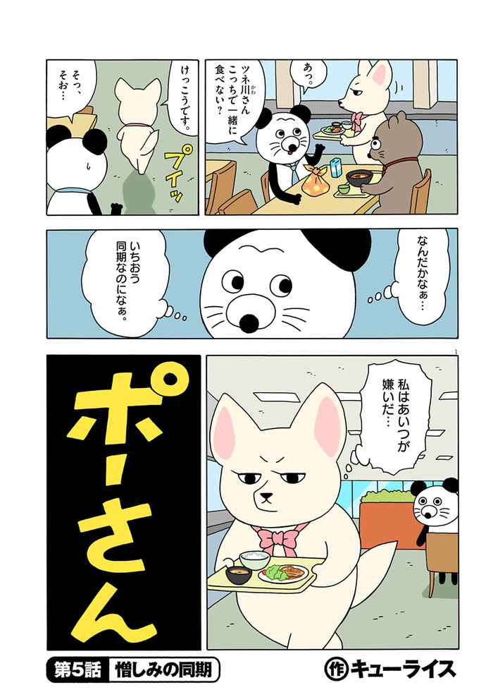 ポーさん第５話「憎しみの同期」