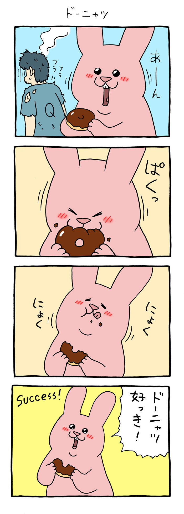 スキウサギ「ドーニャツ」