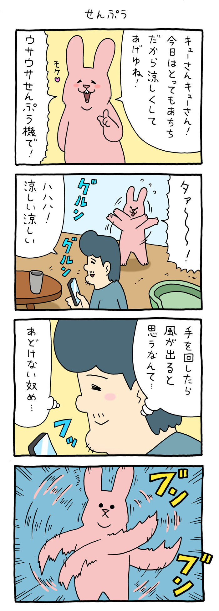 スキウサギ せんぷう1 のコピー