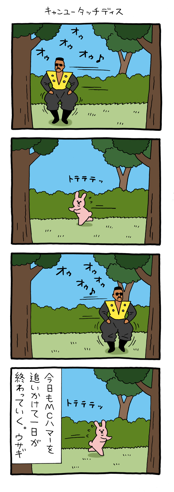 スキウサギ「キャンユータッチディス」