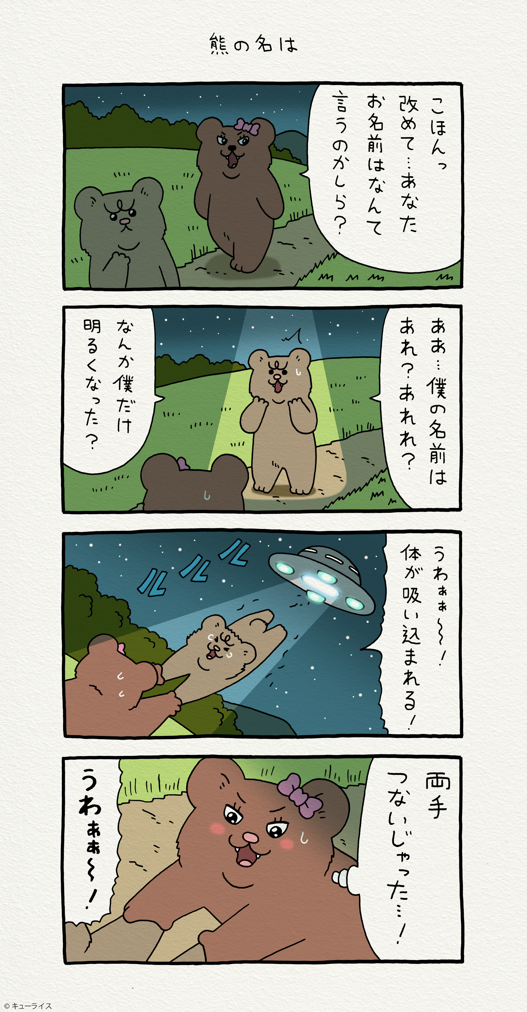 悲熊 熊の名は キューライス記 Powered By ライブドアブログ