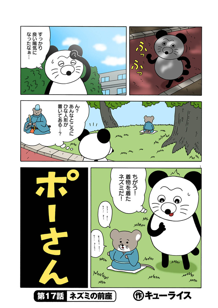 ポーさん「」