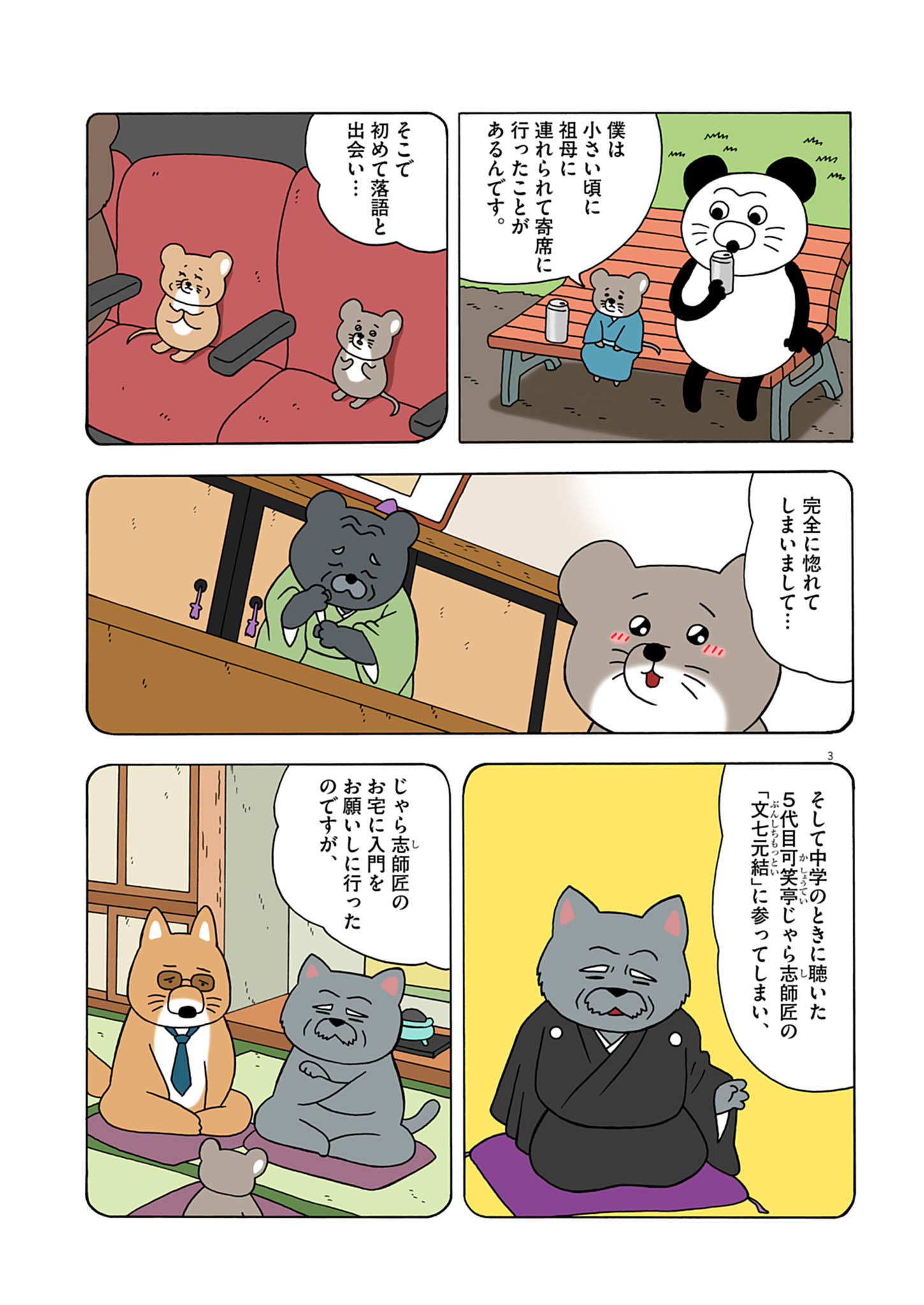 ポーさん第17話「ネズミの前座」 : キューライス記 Powered by 