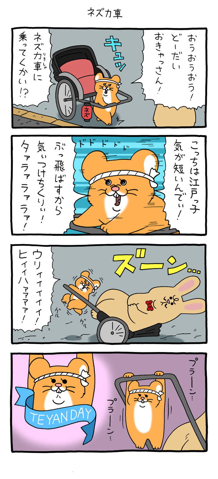 スキネズミ　ネズ力車1 のコピー