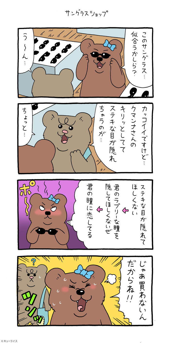 悲熊 クマンナ 初デート5 のコピー