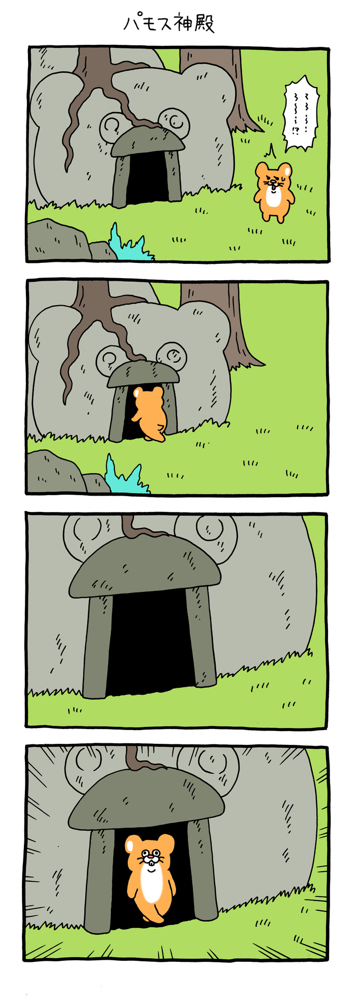 スキネズミ「パモス神殿」