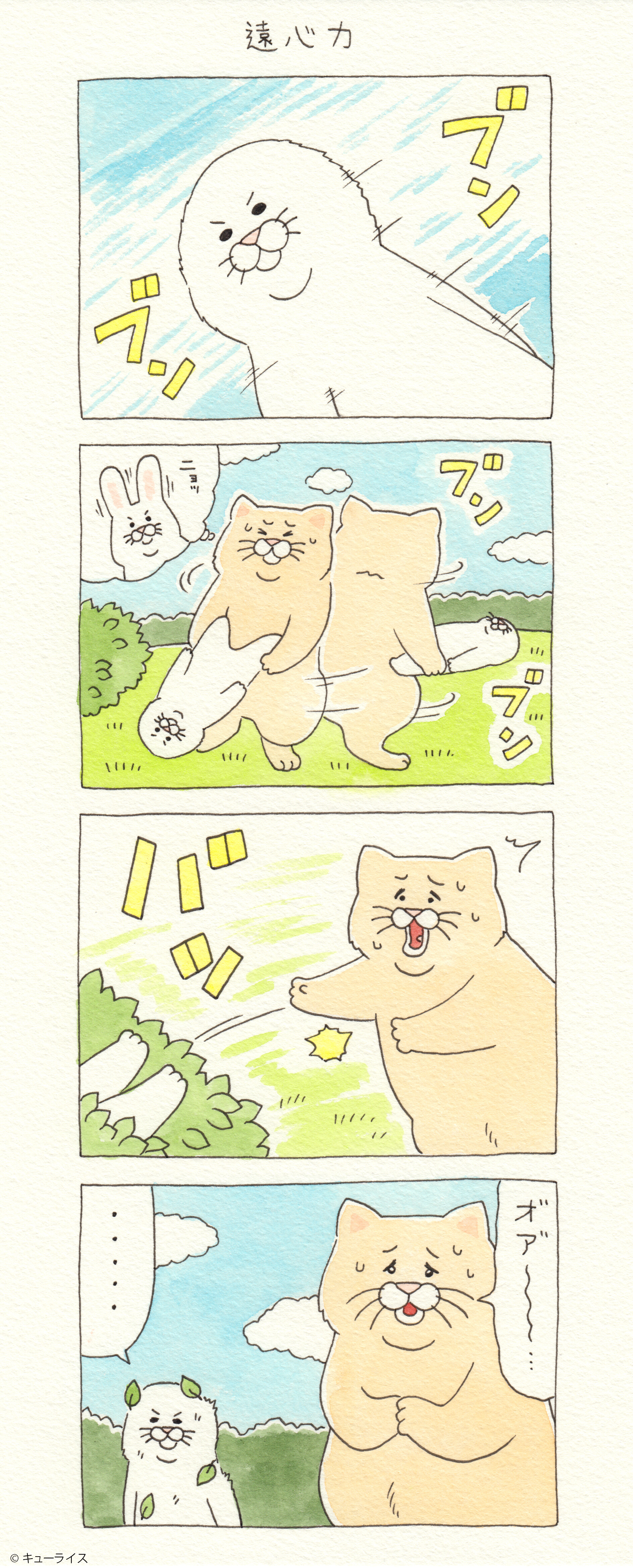 ネコノヒー 遠心力 キューライス記 Powered By ライブドアブログ