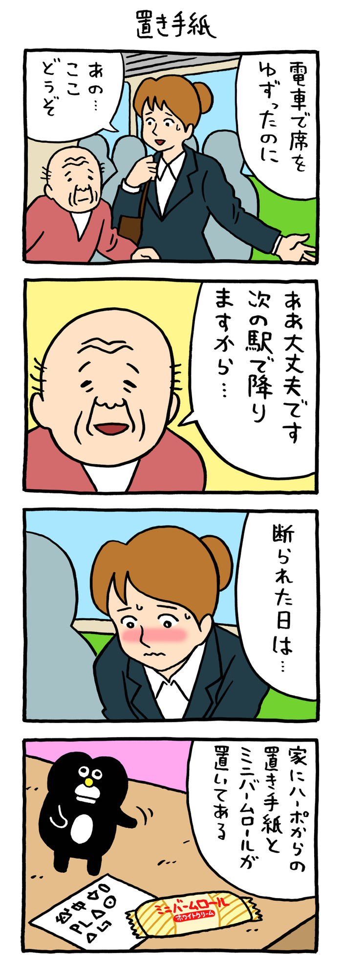 ハーポ「置き手紙」