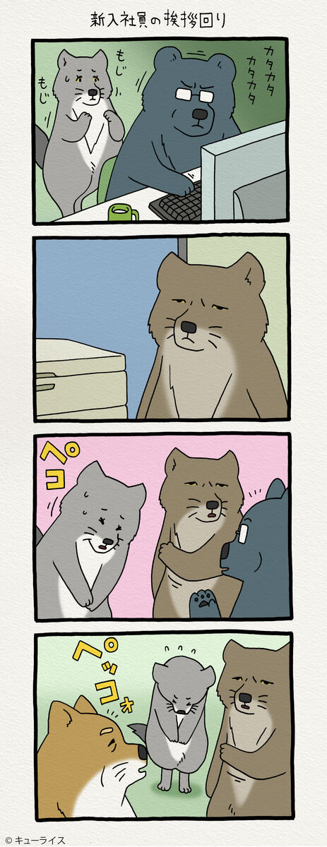 チベットスナギツネの砂岡さん 新入社員の挨拶回り キューライス記 Powered By ライブドアブログ