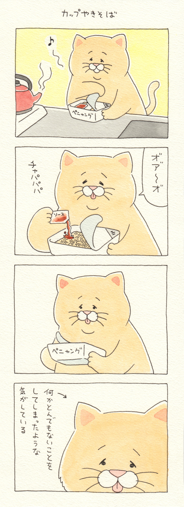 ネコノヒー「カップやきそば」