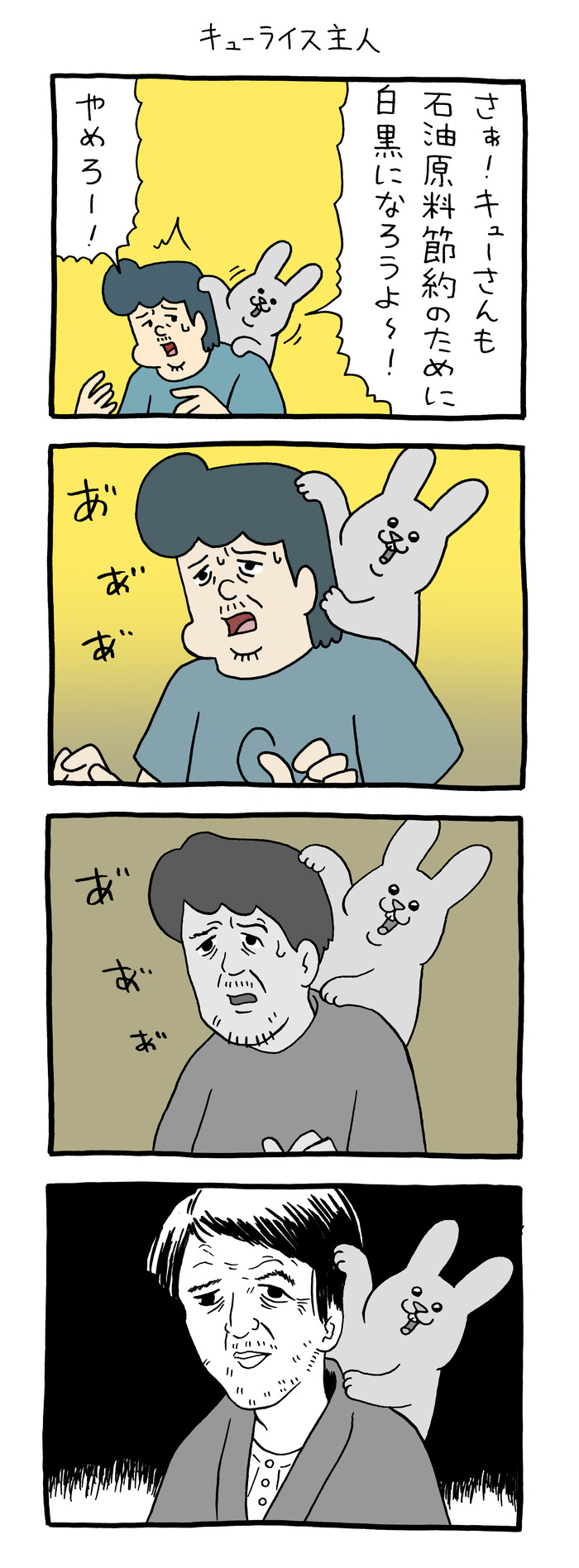 スキウサギ「キューライス主人」