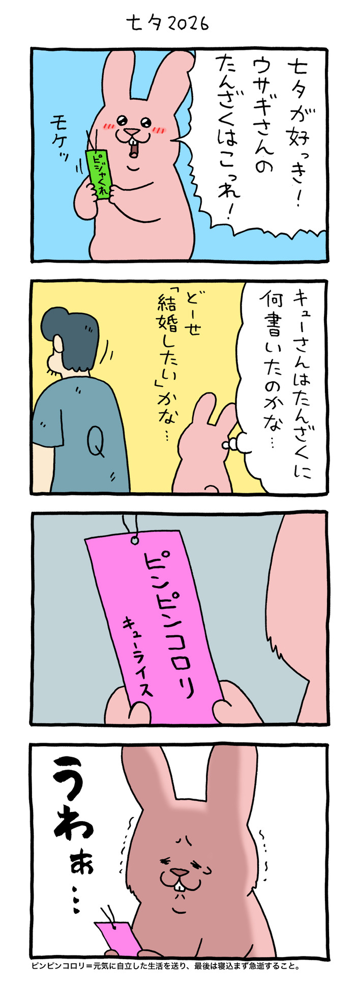 スキウサギ「七夕2026」