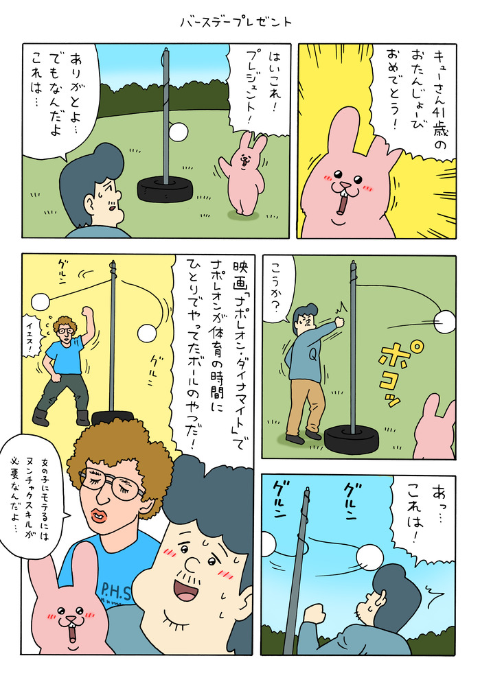 スキウサギ「バースデープレゼント」