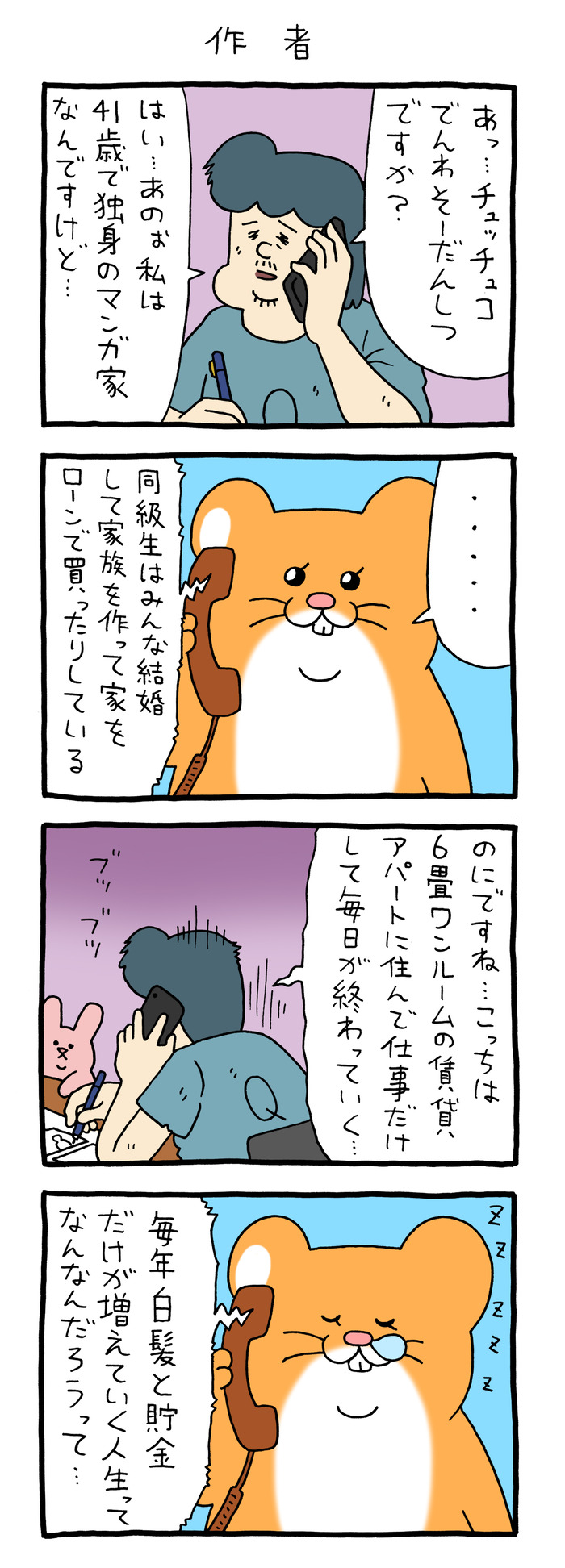スキネズミ「作者」
