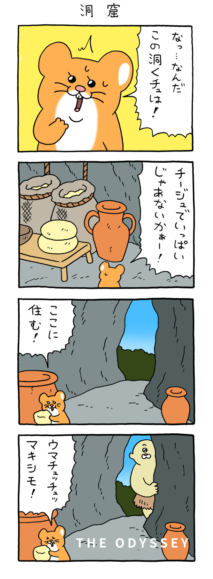 スキネズミ「洞窟」