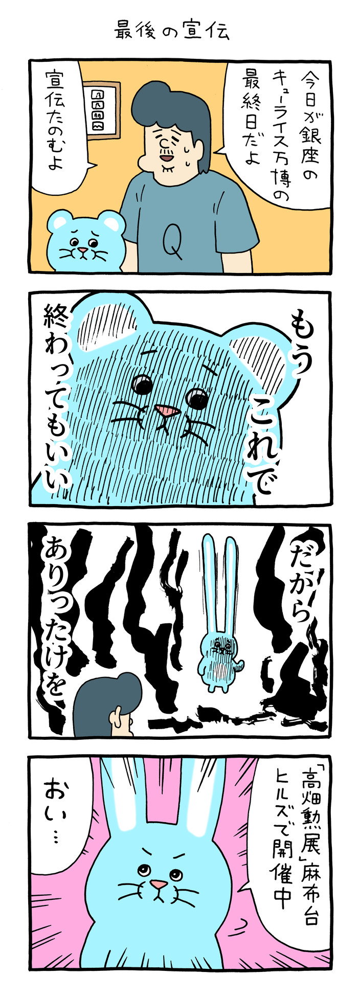 マチュー「最後の宣伝」