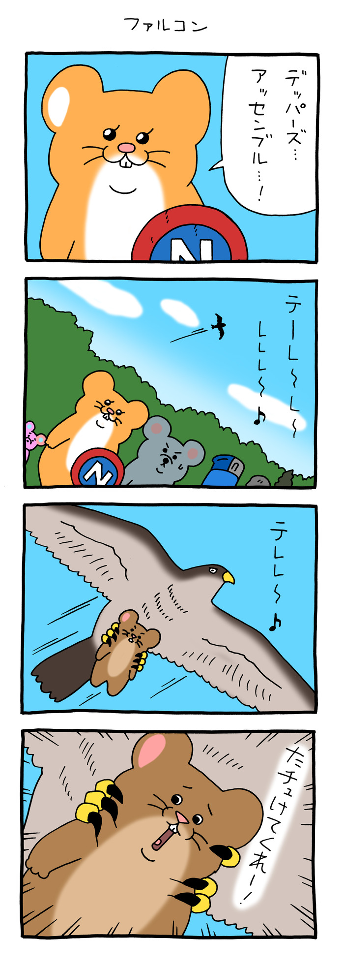 スキネズミ「ファルコン」