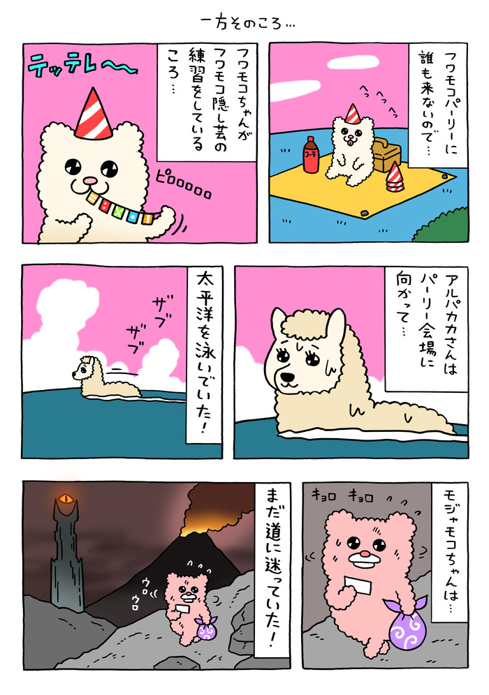 フワモコちゃん「一方そのころ…」