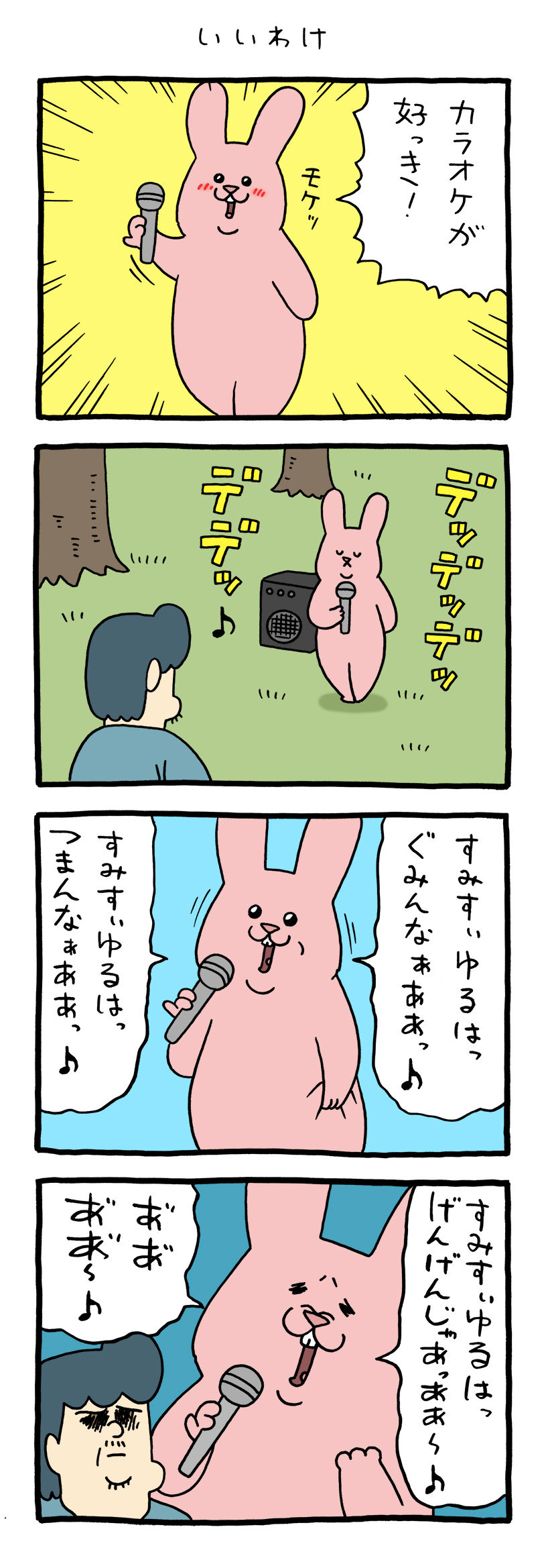 スキウサギ「いいわけ」 : キューライス記 Powered by ライブドアブログ