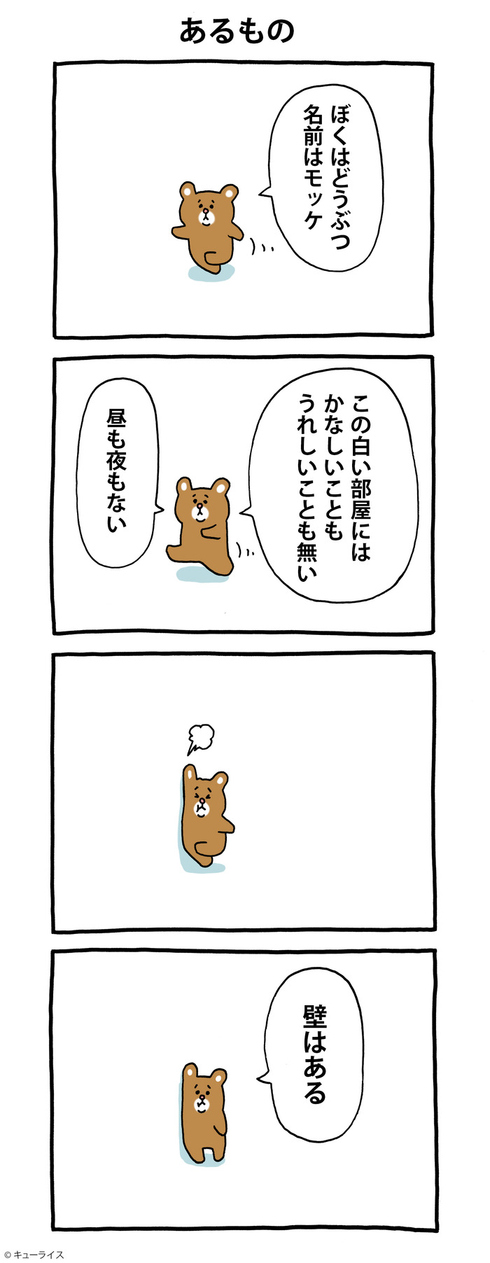 モッケの災難 あるもの のコピー