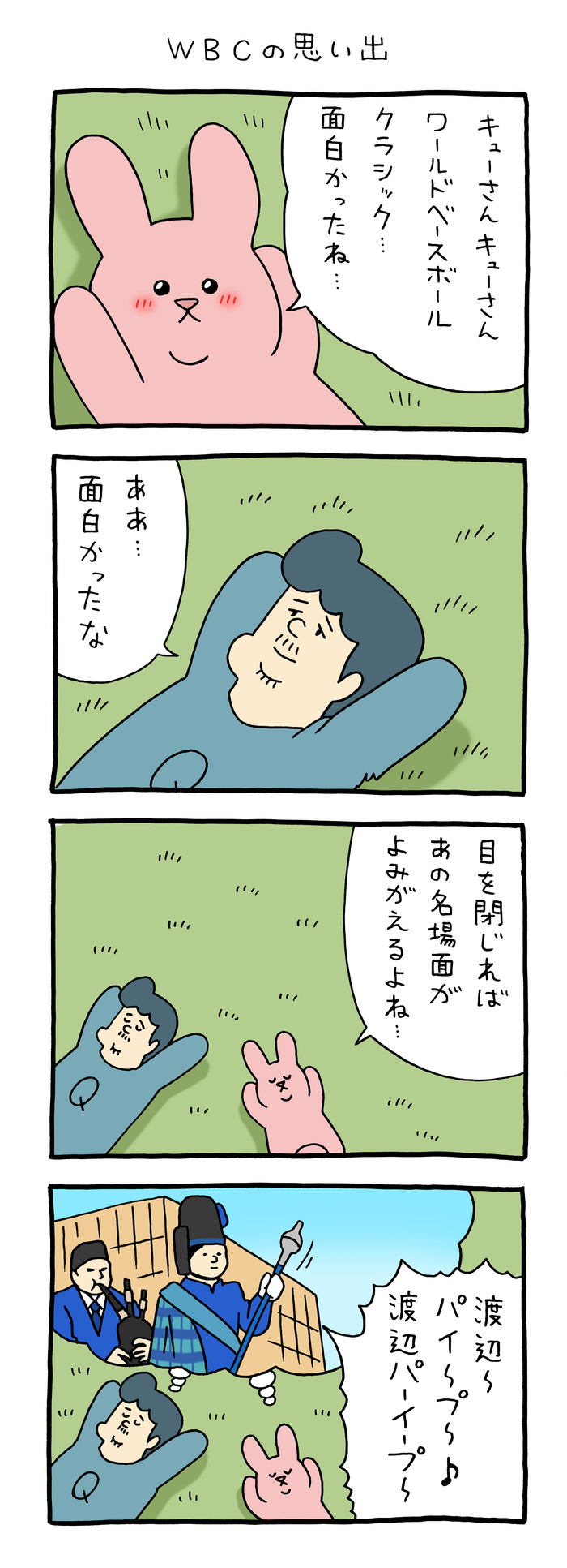 スキウサギ「WBCの思い出」