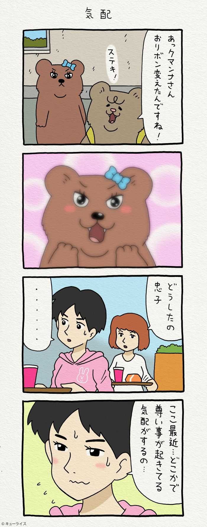 悲熊 クマンナ リボン2 のコピー